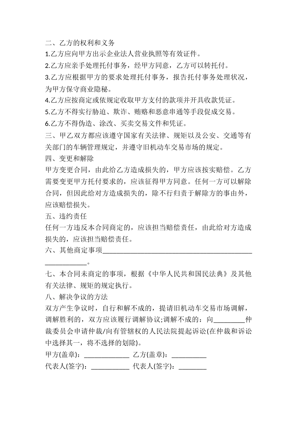 2024年旧机动车委托合同_第3页