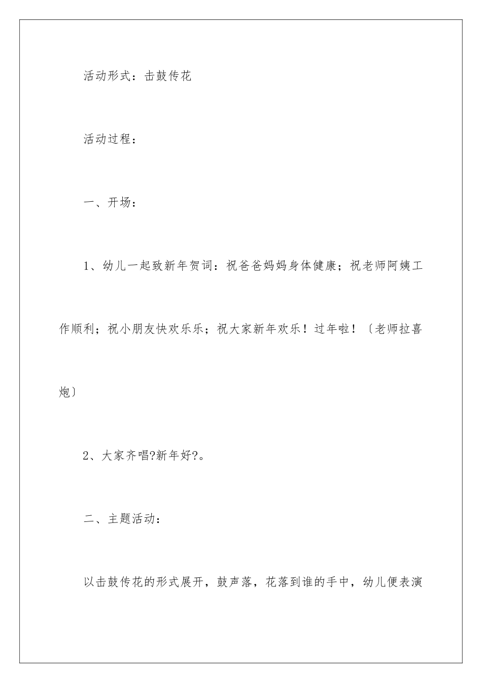 2024年早教中心元旦活动策划_第2页