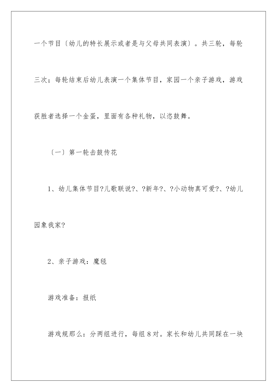 2024年早教中心元旦活动策划_第3页