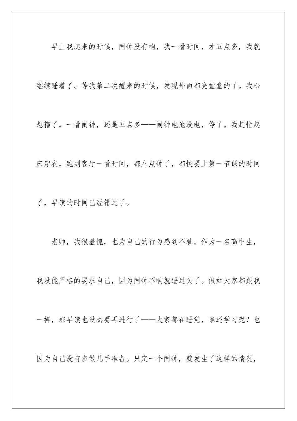 2024年早读迟到检讨书四篇_第3页