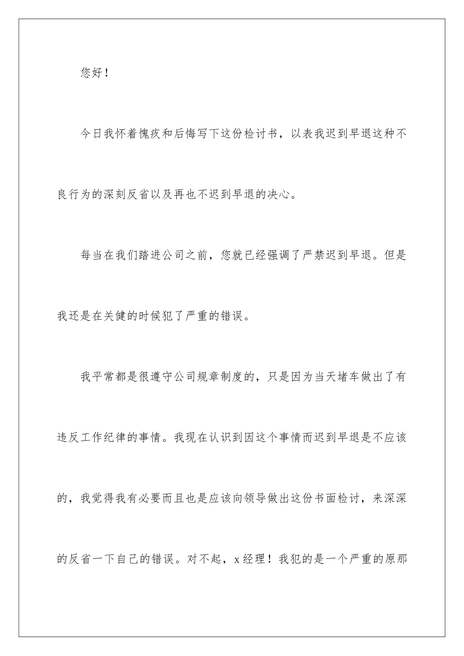 2024年早退迟到检讨书集锦6篇_第2页