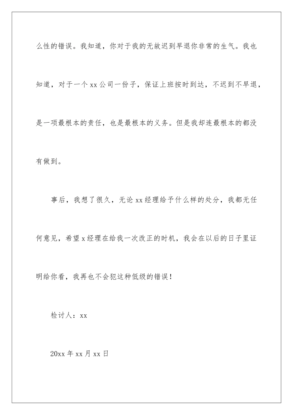 2024年早退迟到检讨书集锦6篇_第3页