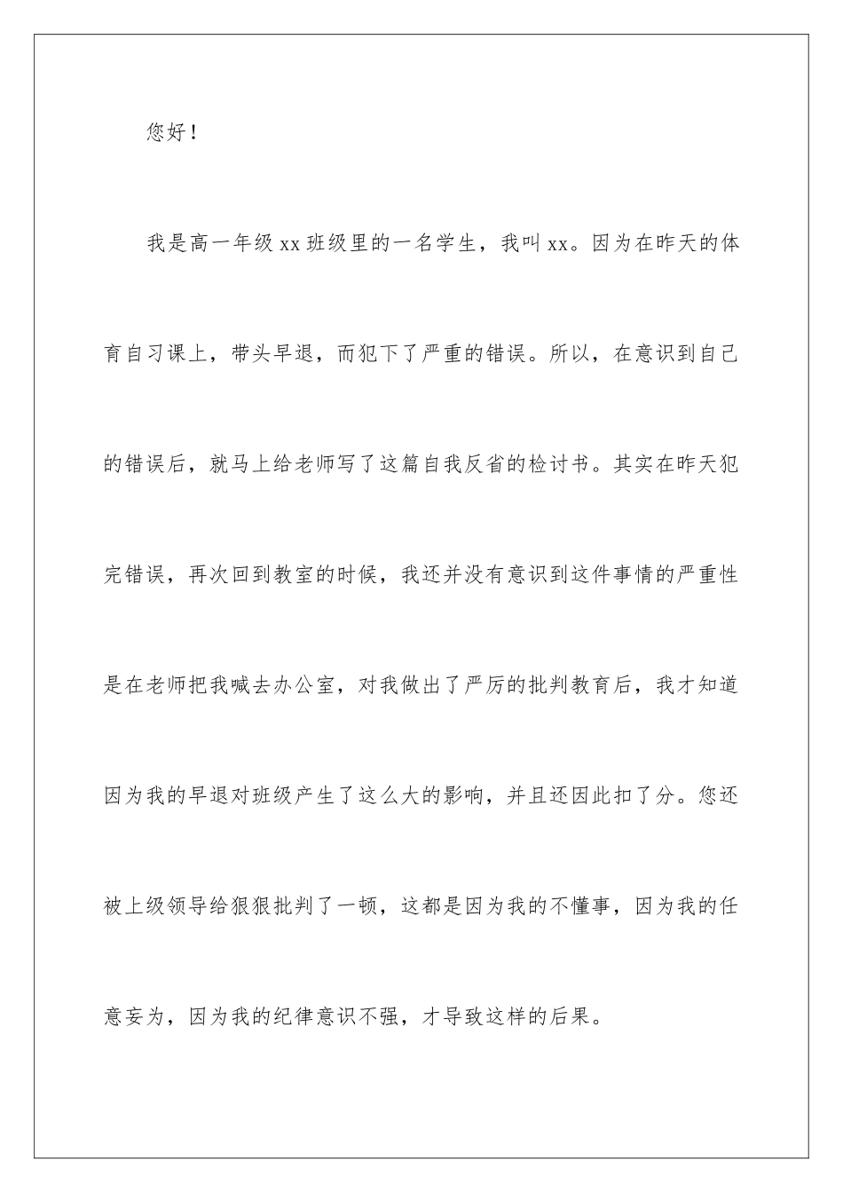 2024年早退学生检讨书四篇_第2页