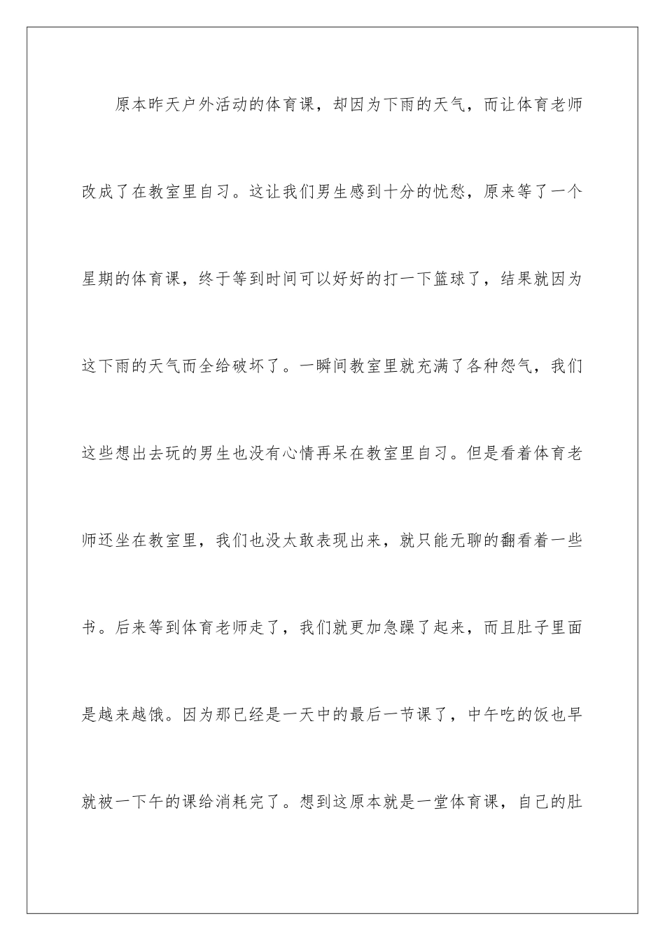 2024年早退学生检讨书四篇_第3页