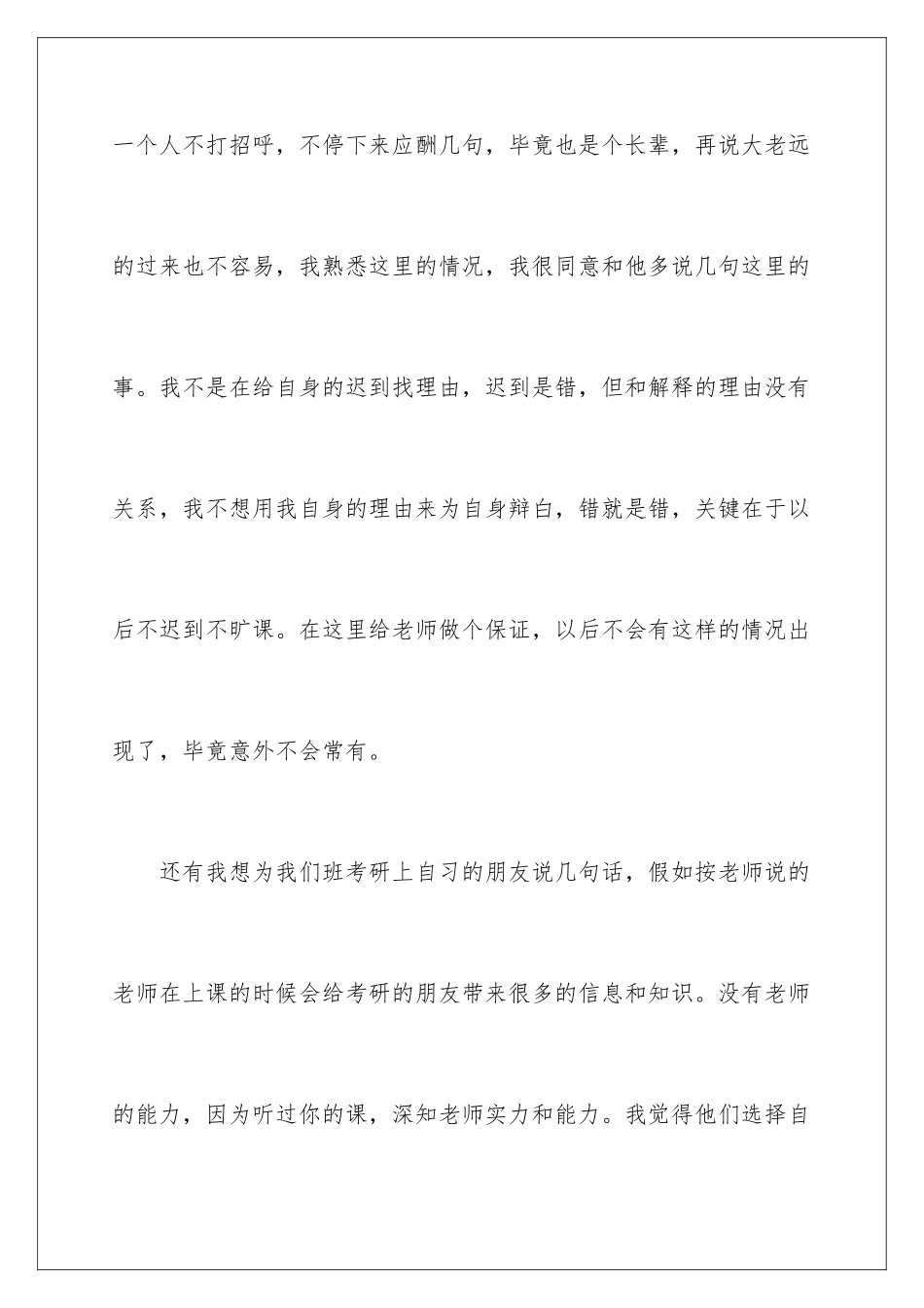 2024年早退迟到检讨书合集九篇_第3页