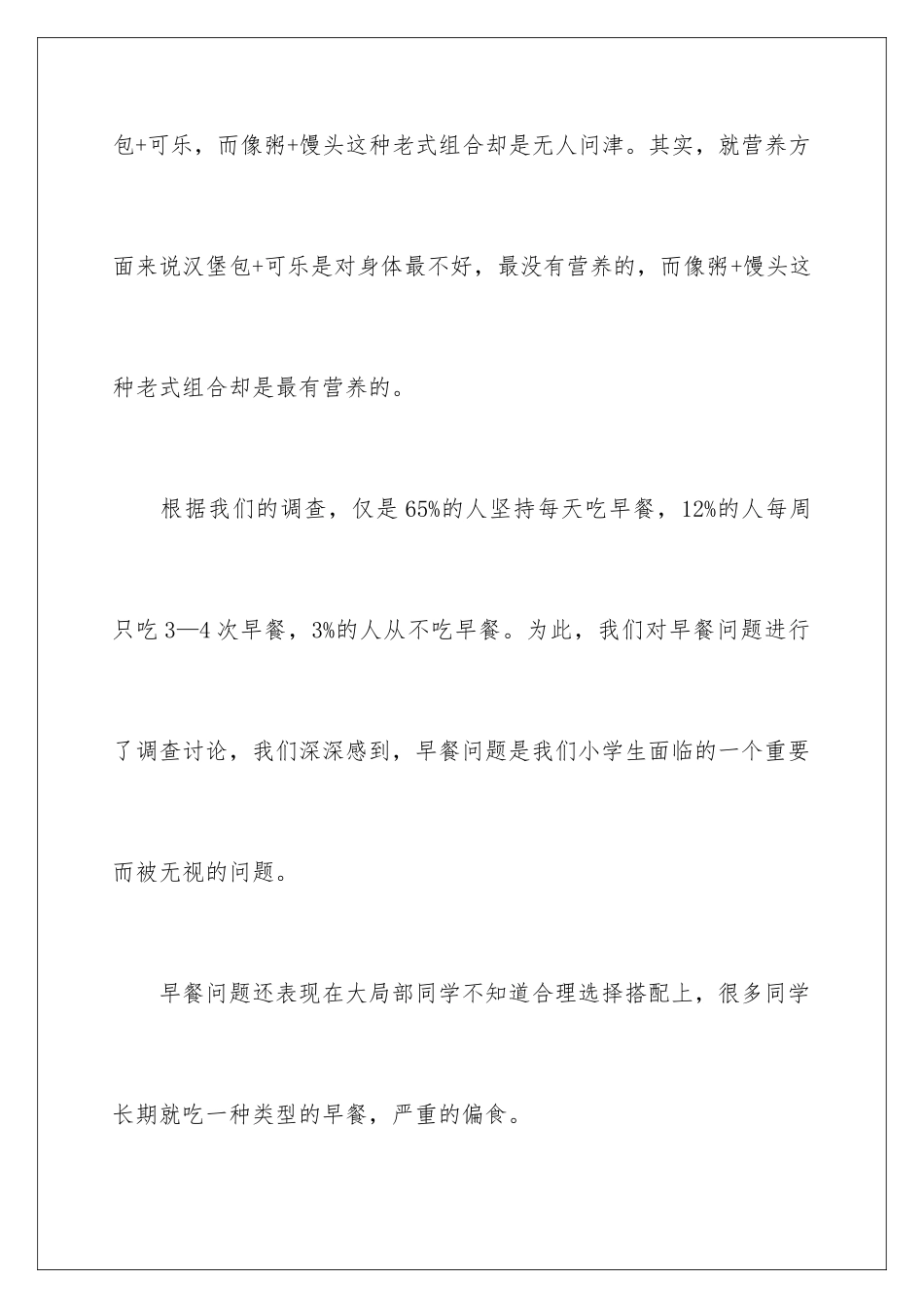 2024年早餐建议书范文集锦7篇_第2页