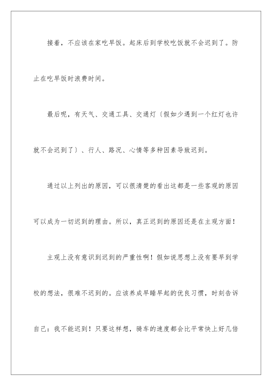 2024年早读迟到检讨书_第3页