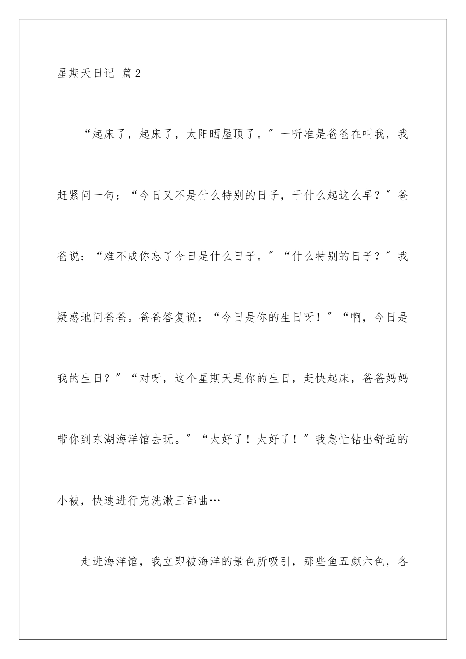 2024年星期天日记模板6篇_第3页