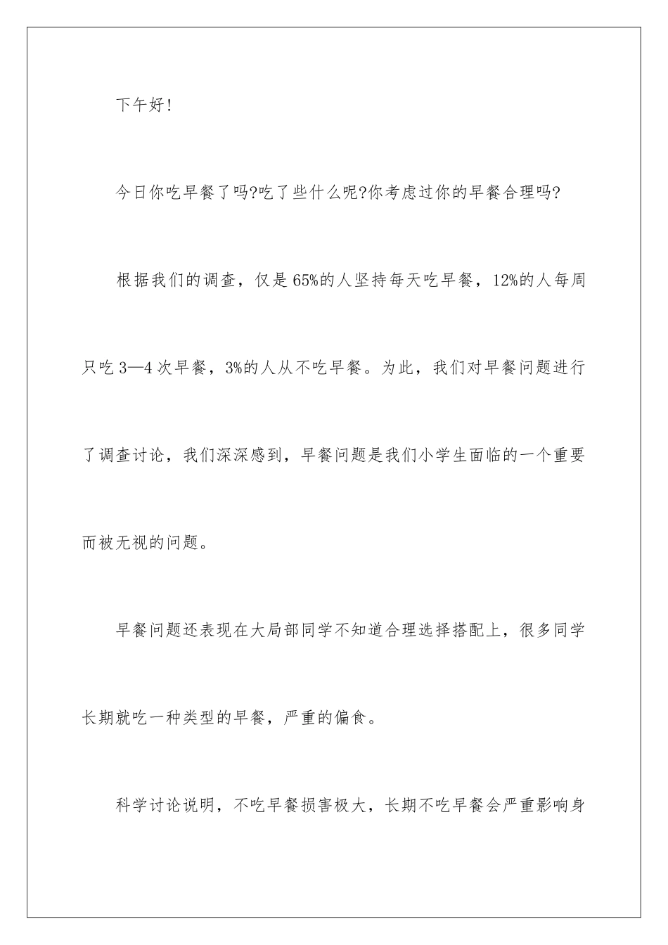 2024年早餐建议书-_第2页