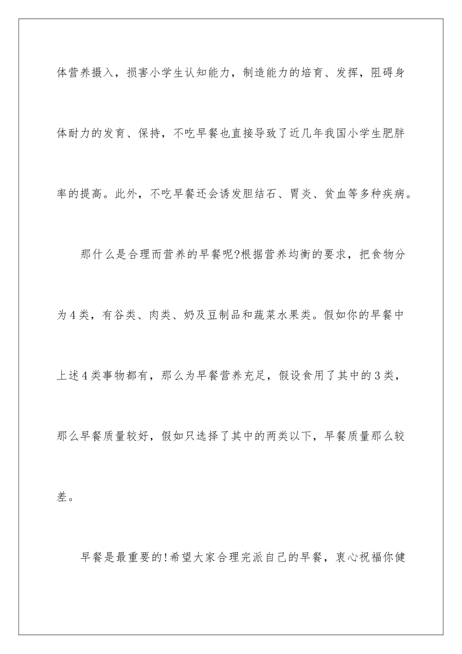 2024年早餐建议书-_第3页