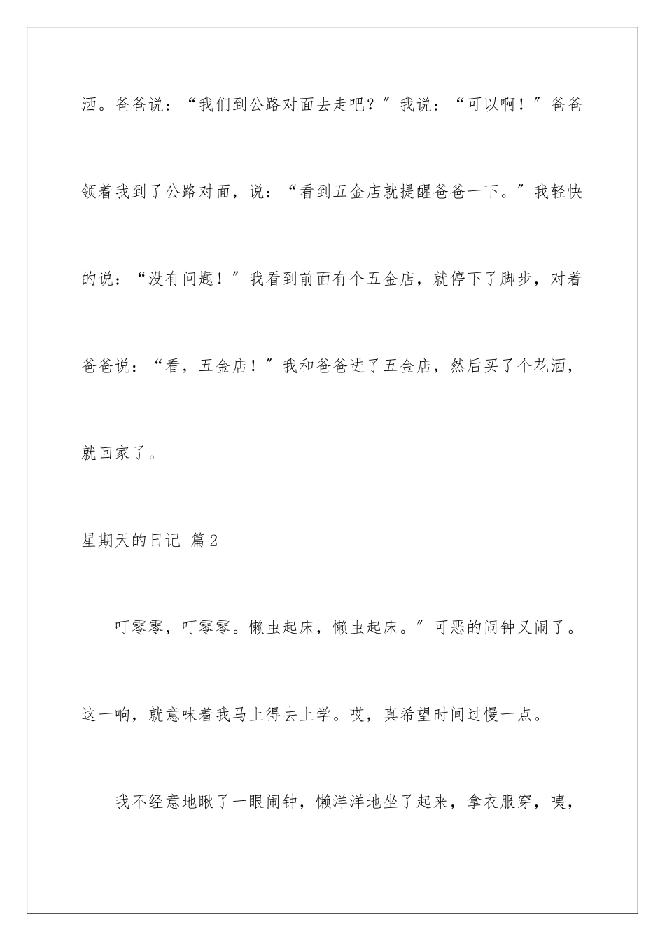 2024年星期天的日记汇总七篇_第2页