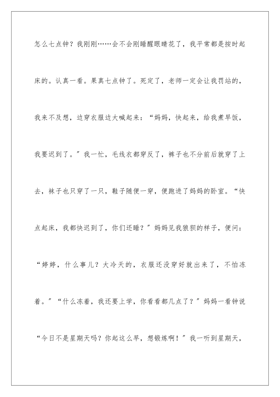 2024年星期天的日记汇总七篇_第3页