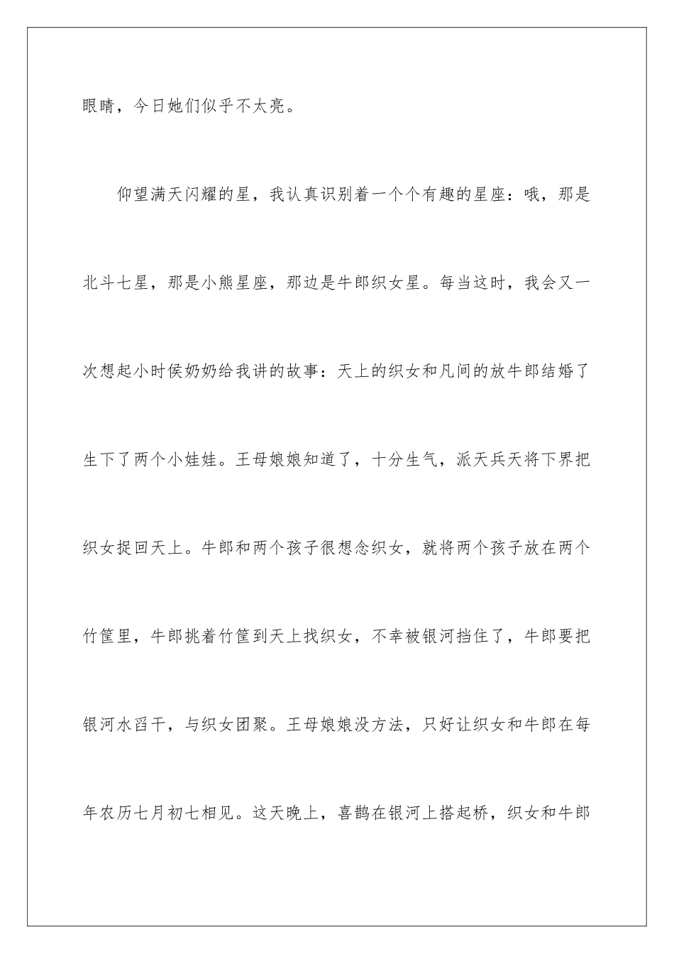 2024年星空话题作文13篇_第2页