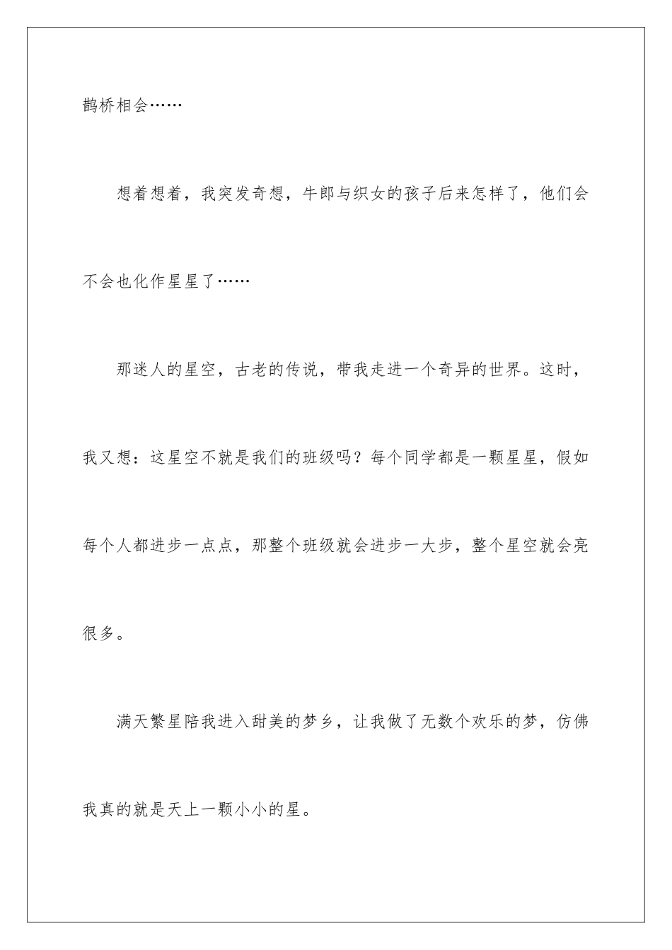 2024年星空话题作文13篇_第3页