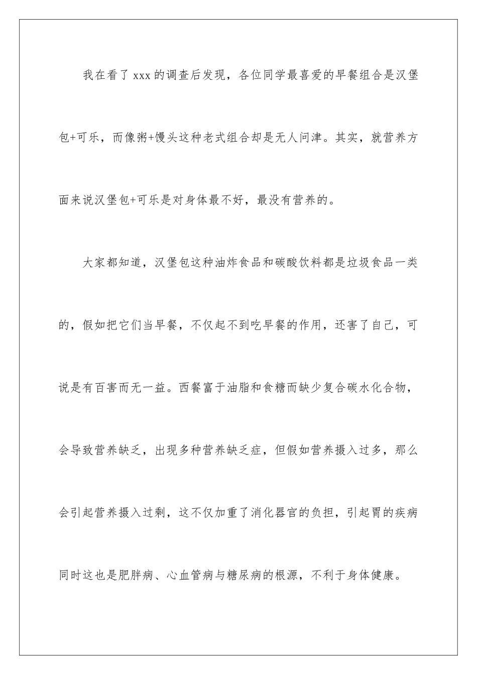 2024年早餐建议书范文汇总10篇_第2页