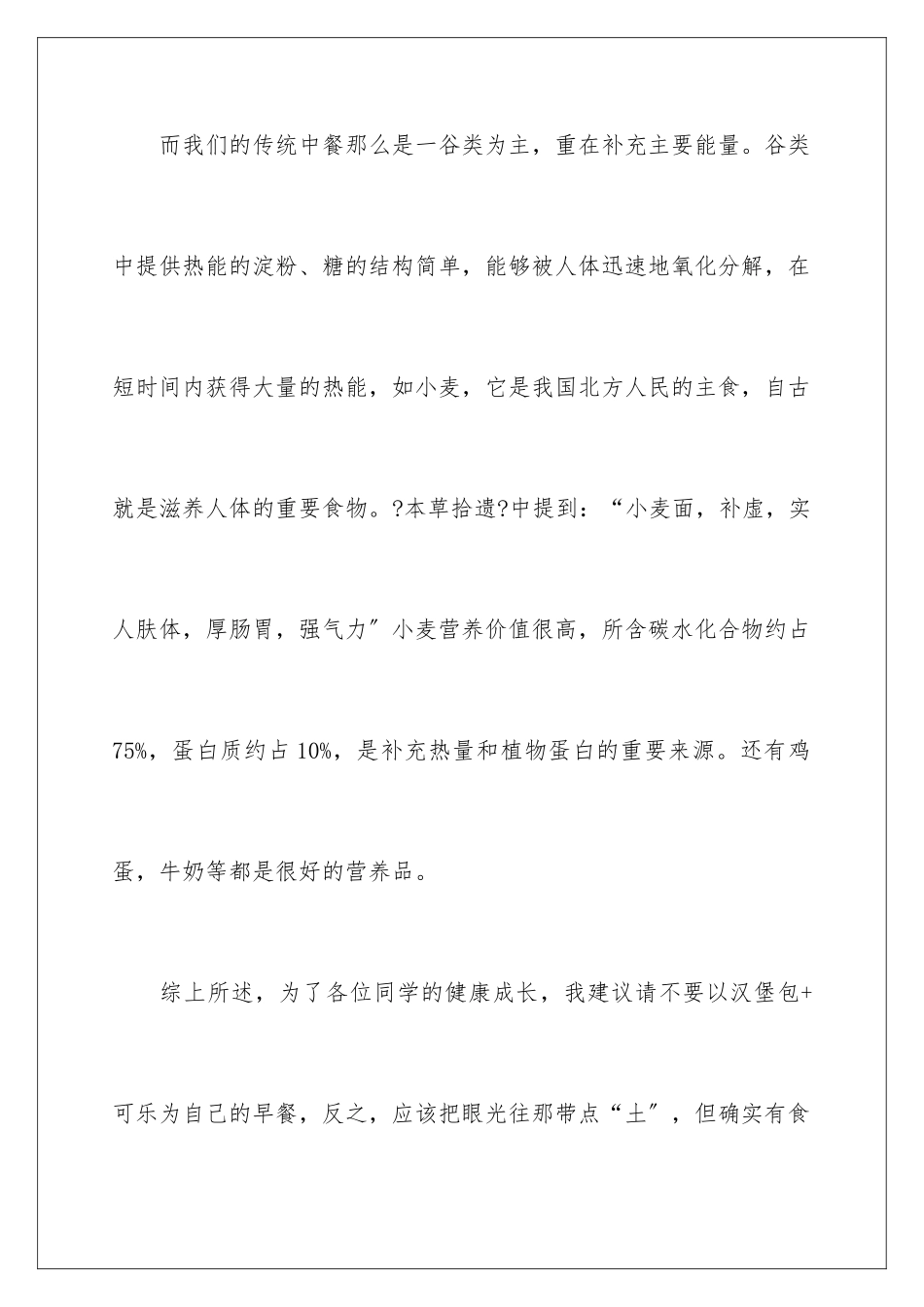 2024年早餐建议书范文汇总10篇_第3页