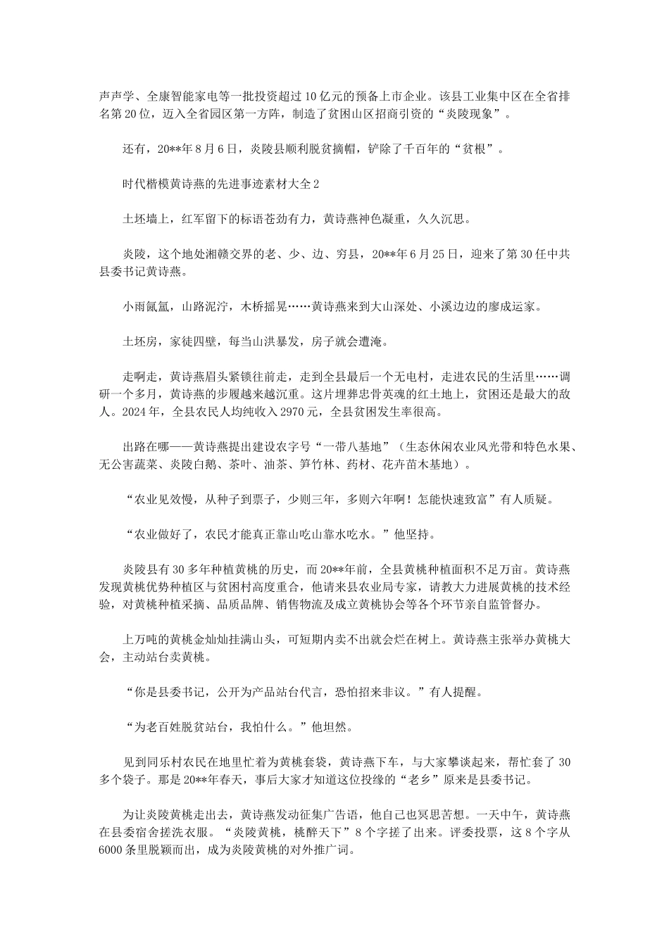 2024年时代楷模黄诗燕的先进事迹素材大全_第2页