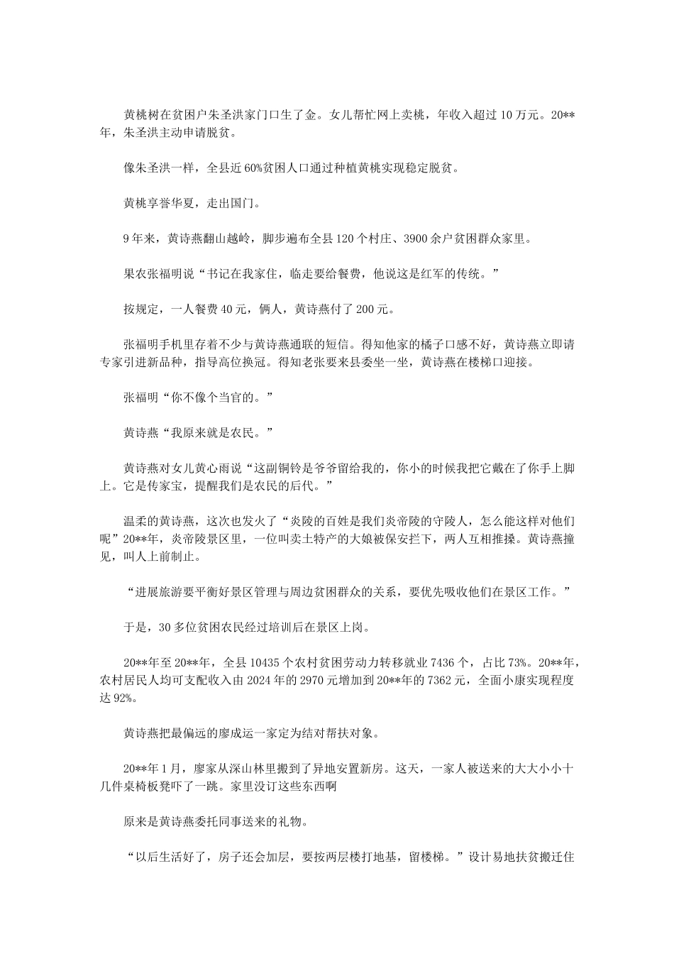 2024年时代楷模黄诗燕的先进事迹素材大全_第3页