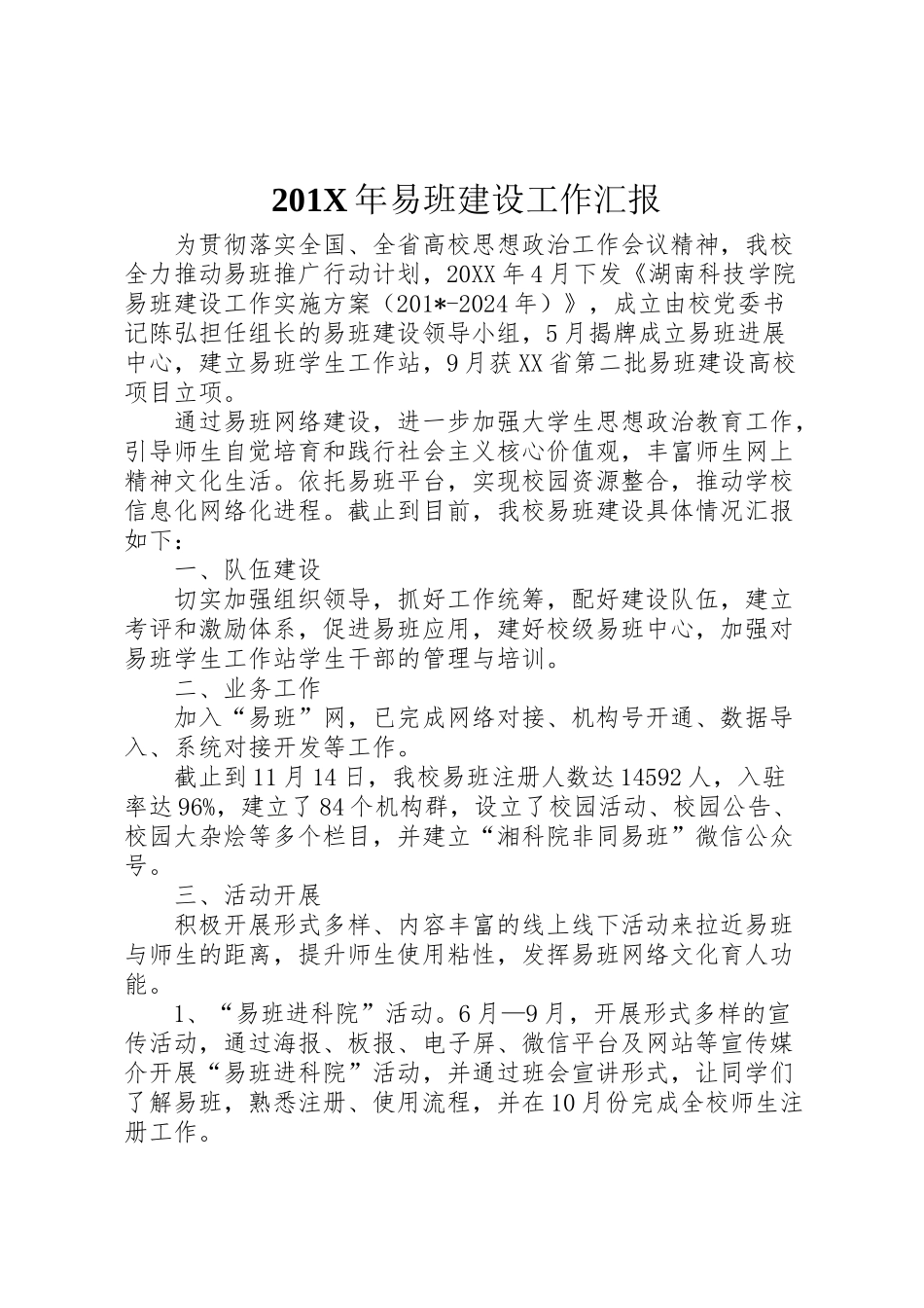 2024年易班建设工作汇报--_第1页