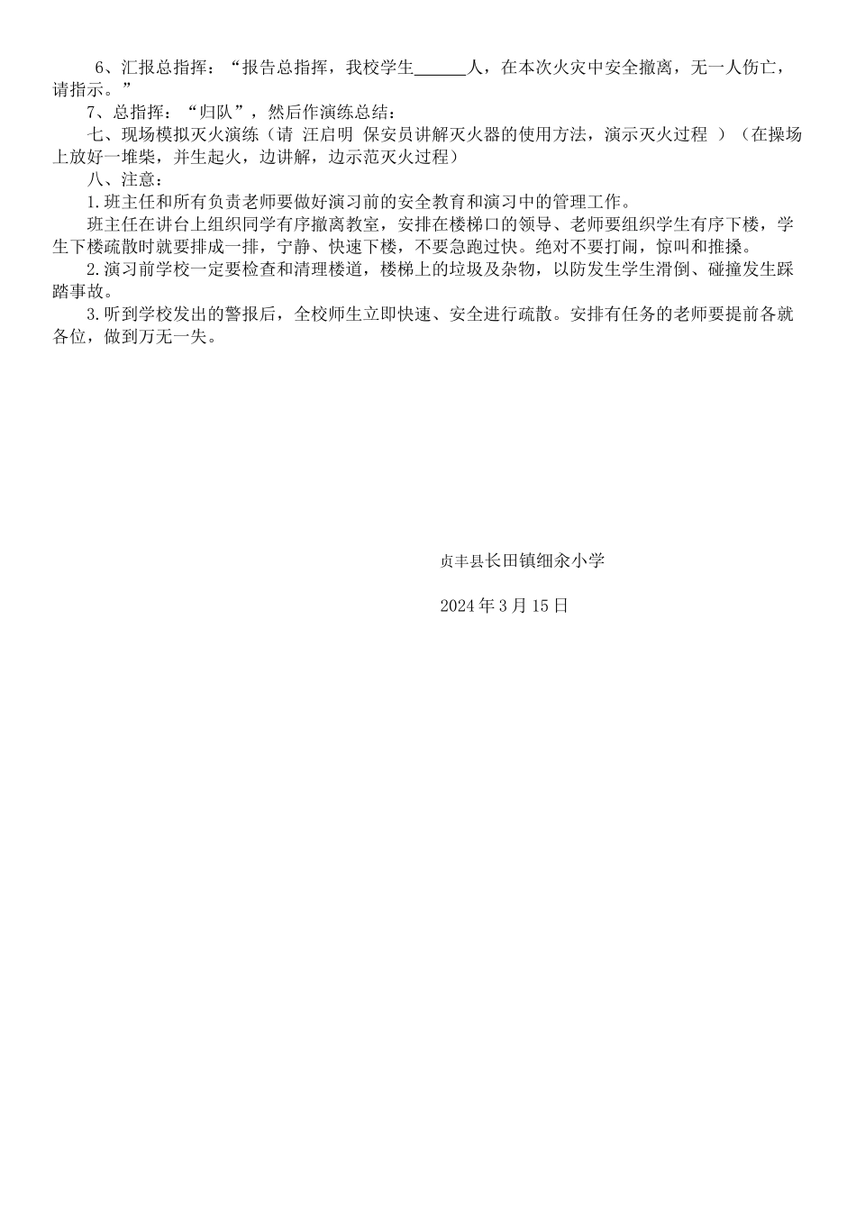 2024年春季学期学校安全演练方案_第2页