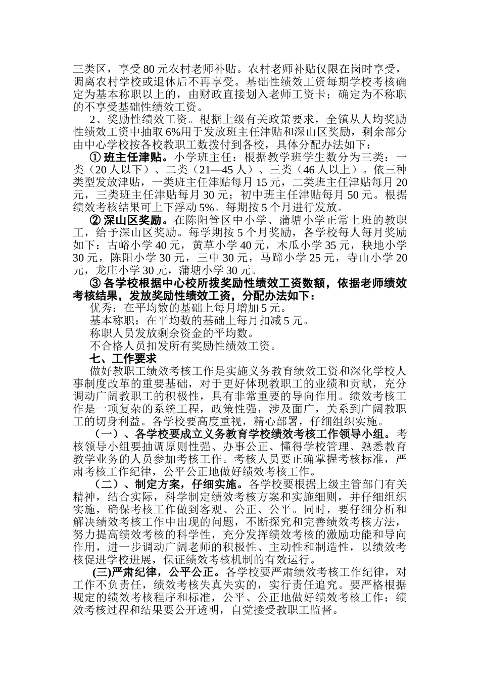 2024年春丁河一中教师绩效考核方案_第3页