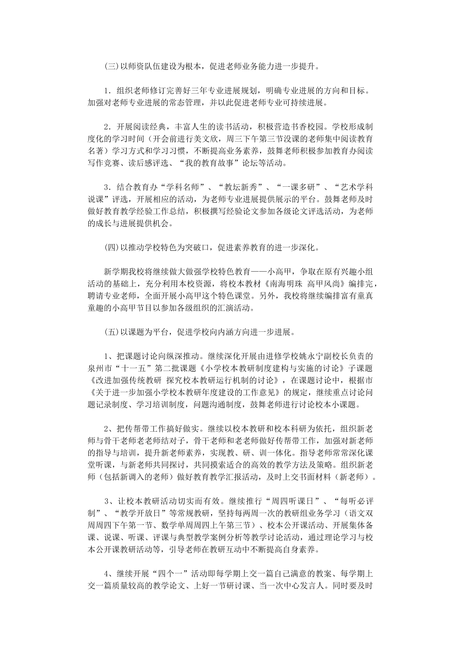 2024年春季教研工作计划_第2页