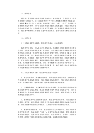 2024年春季教研工作计划