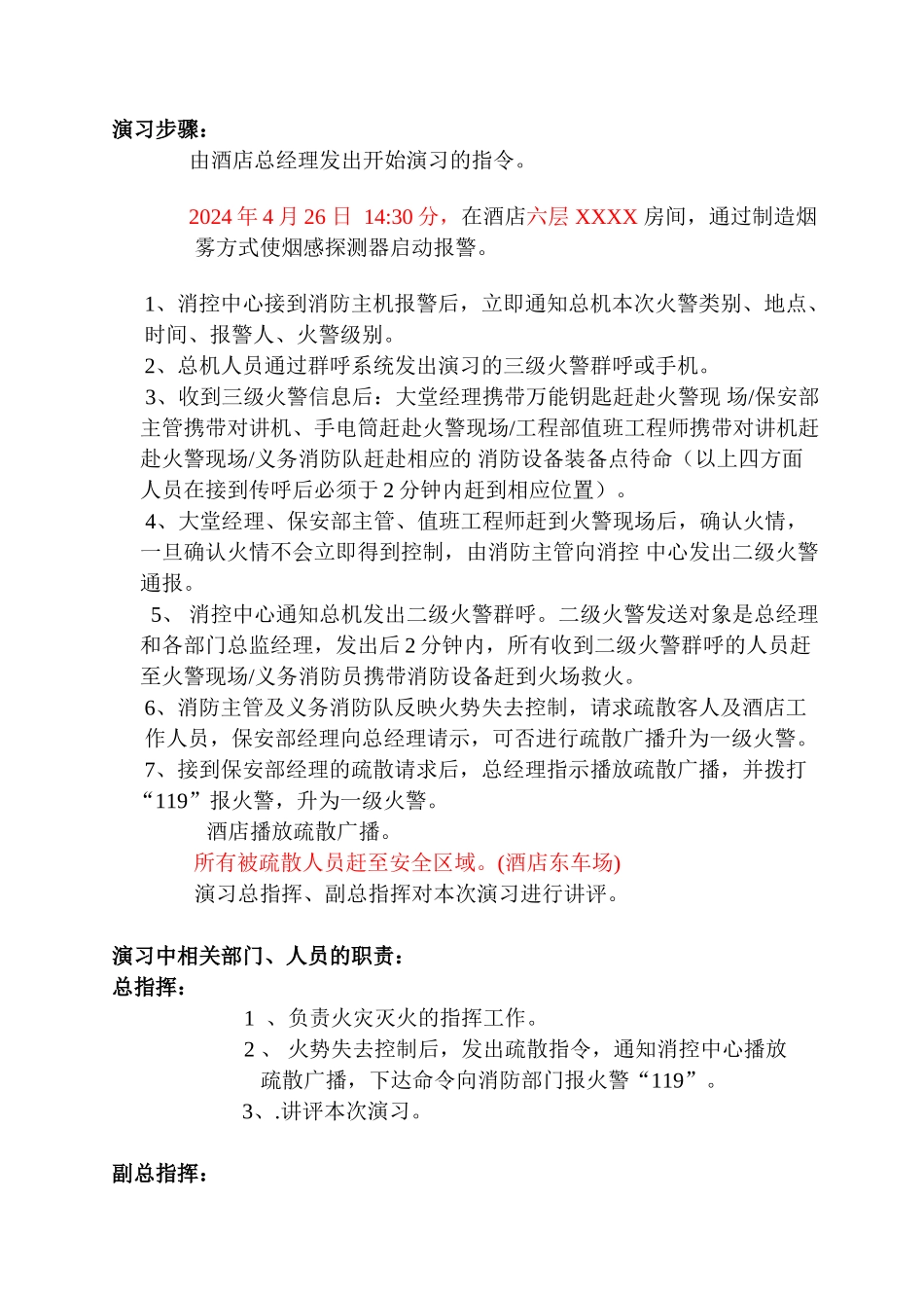 2024年春季消防演习方案_第2页