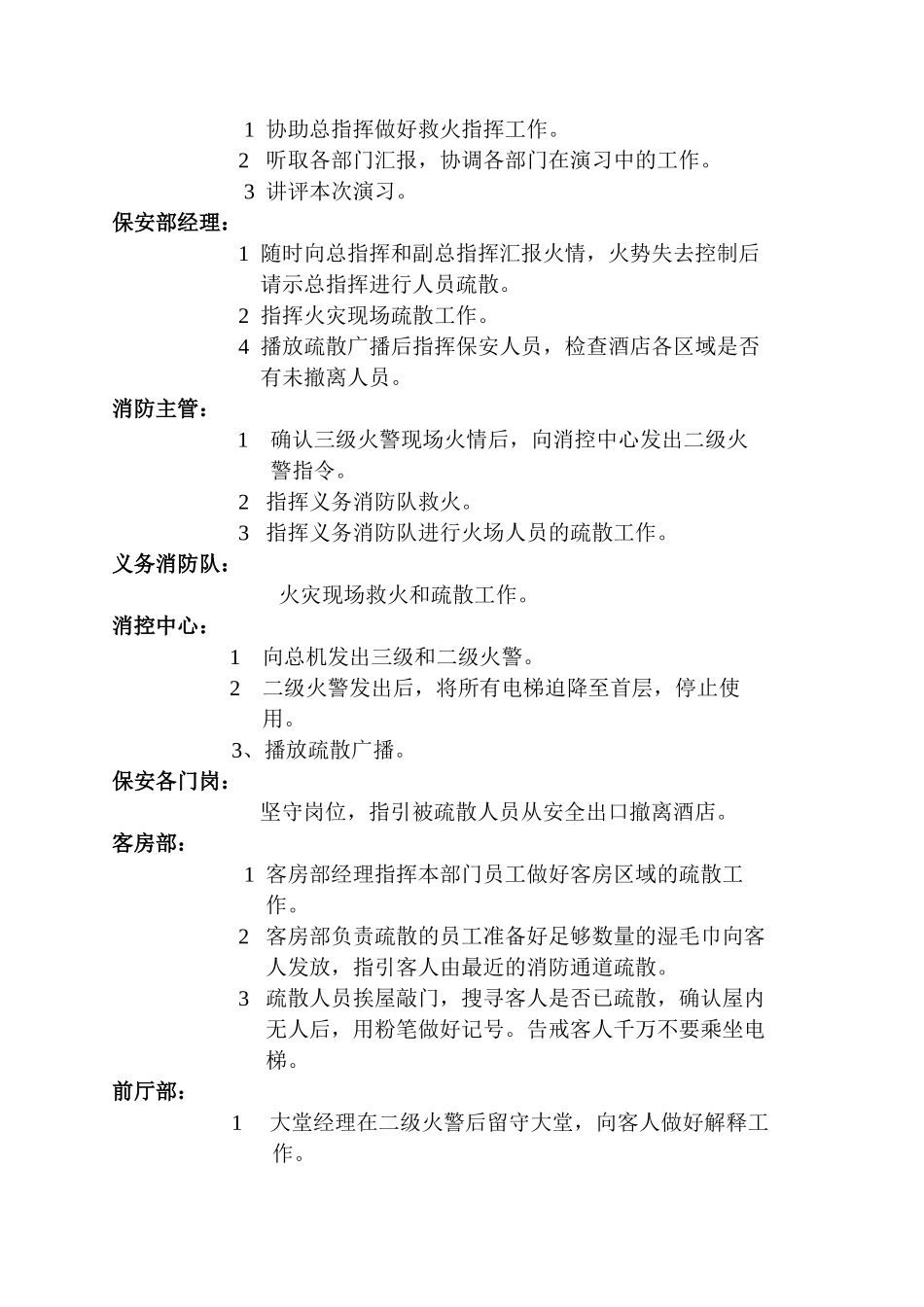 2024年春季消防演习方案_第3页