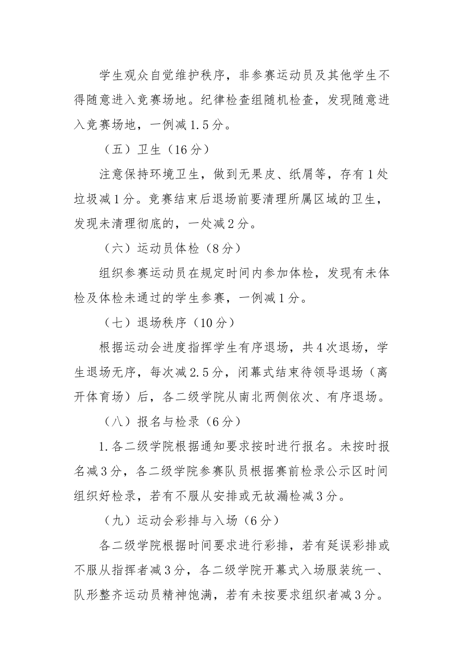 2024年春季运动会优秀组织奖评选标准_第2页