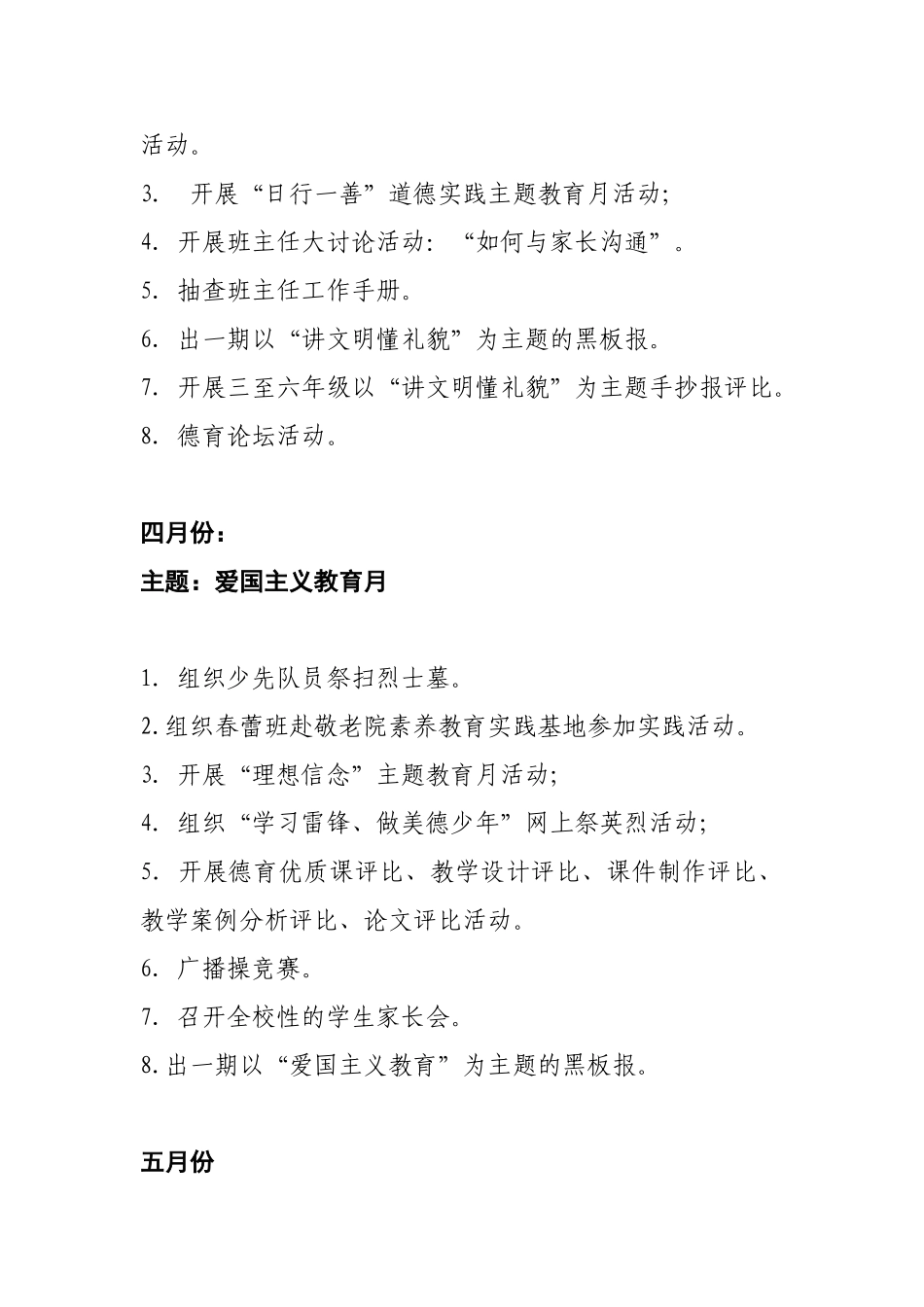 2024年春学期德育工作行事历_第2页