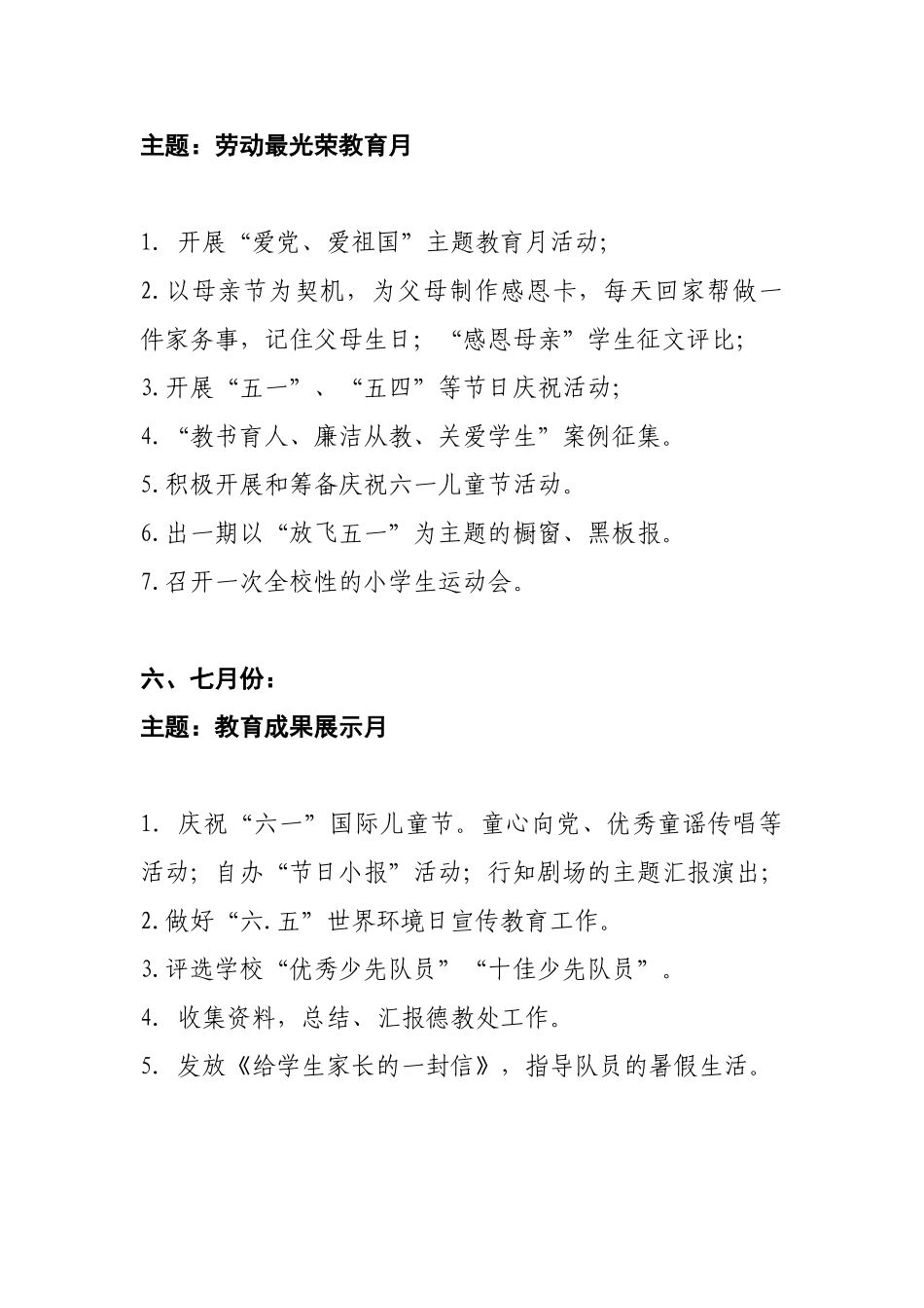 2024年春学期德育工作行事历_第3页