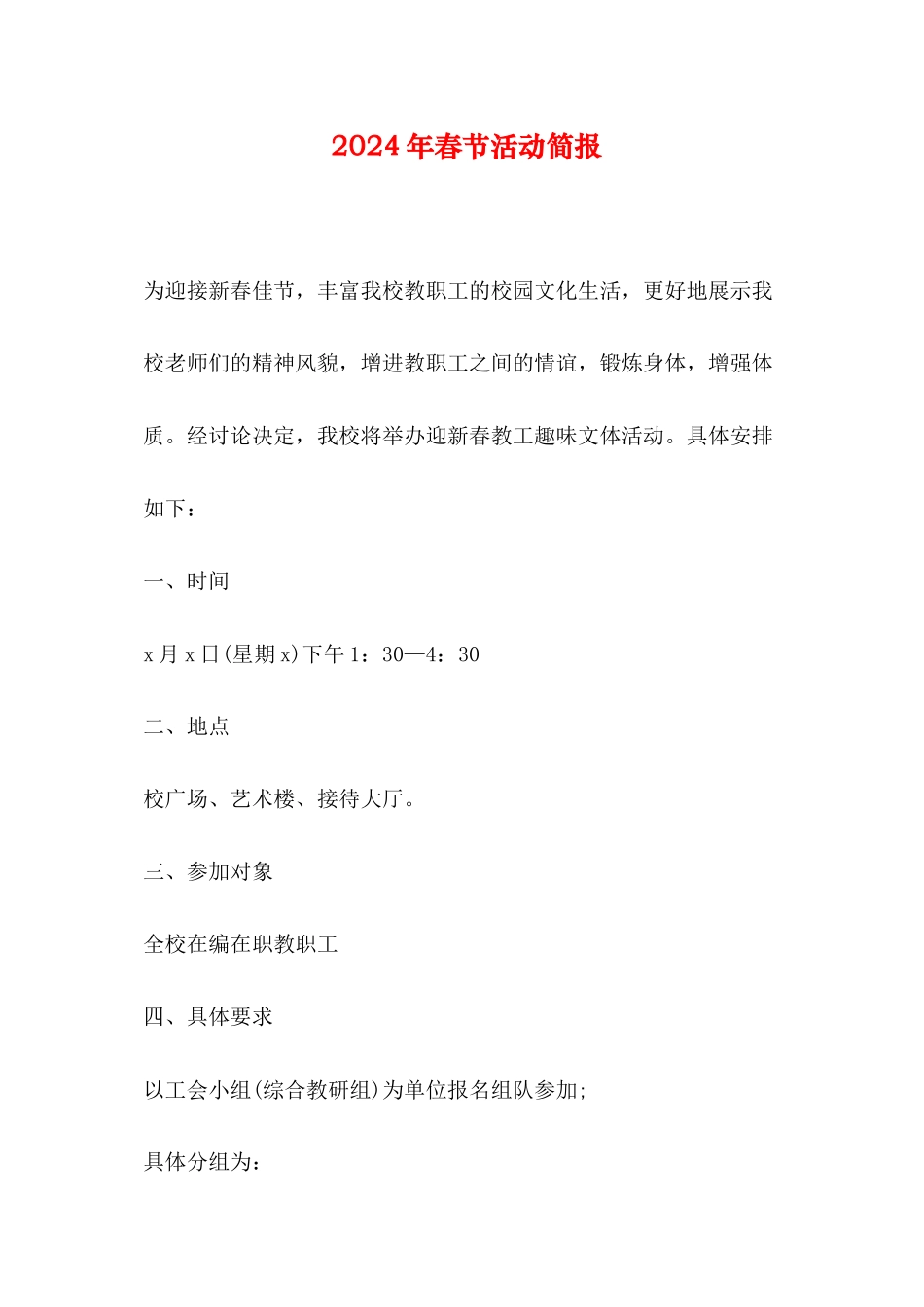 2024年春节活动简报_第1页