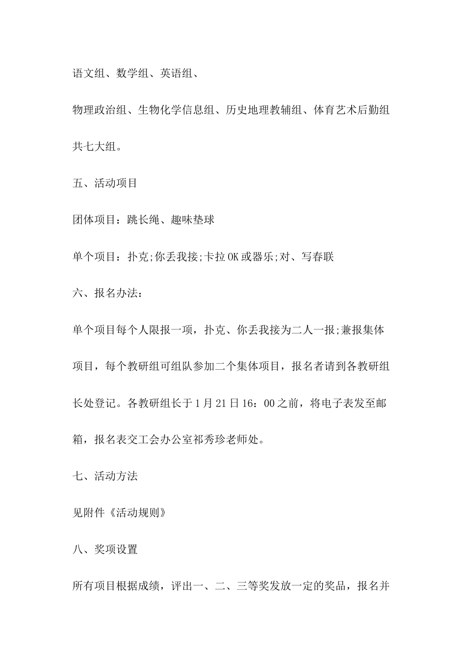 2024年春节活动简报_第2页