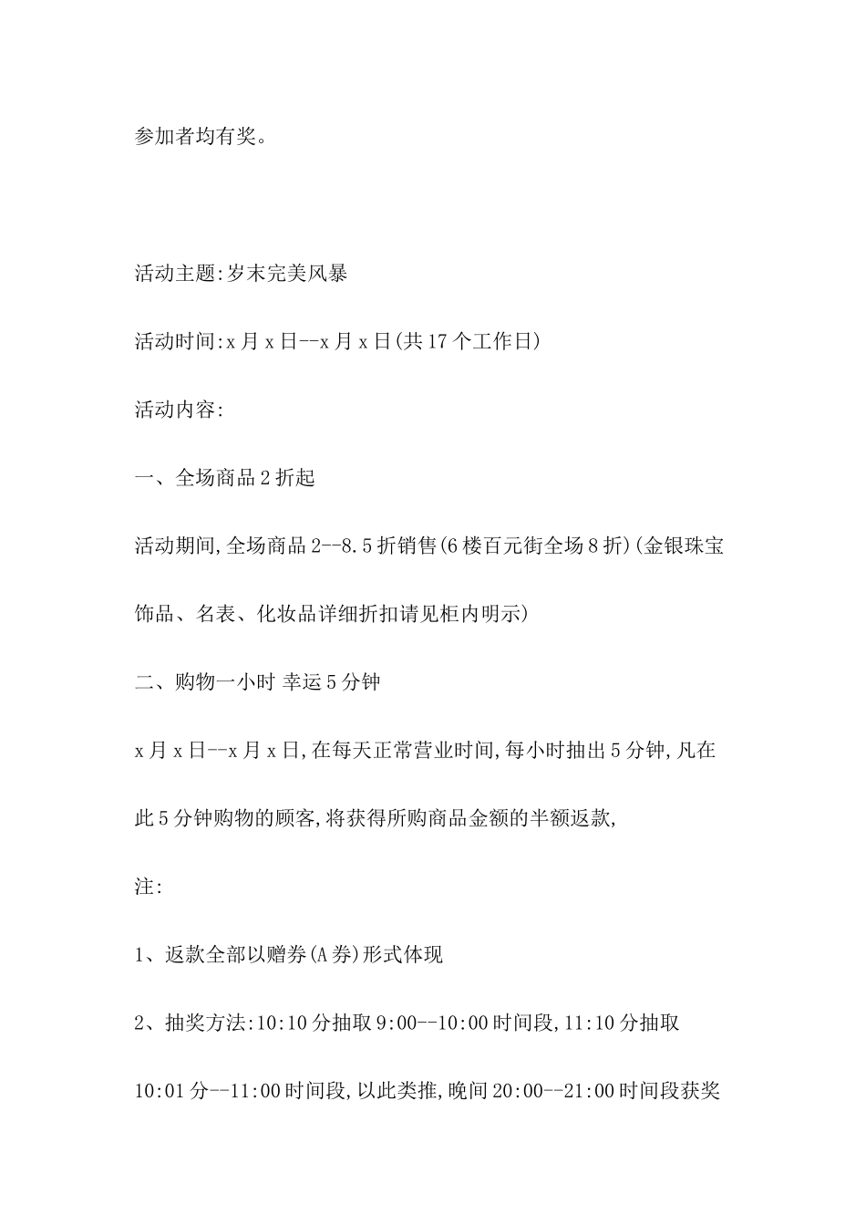 2024年春节活动简报_第3页