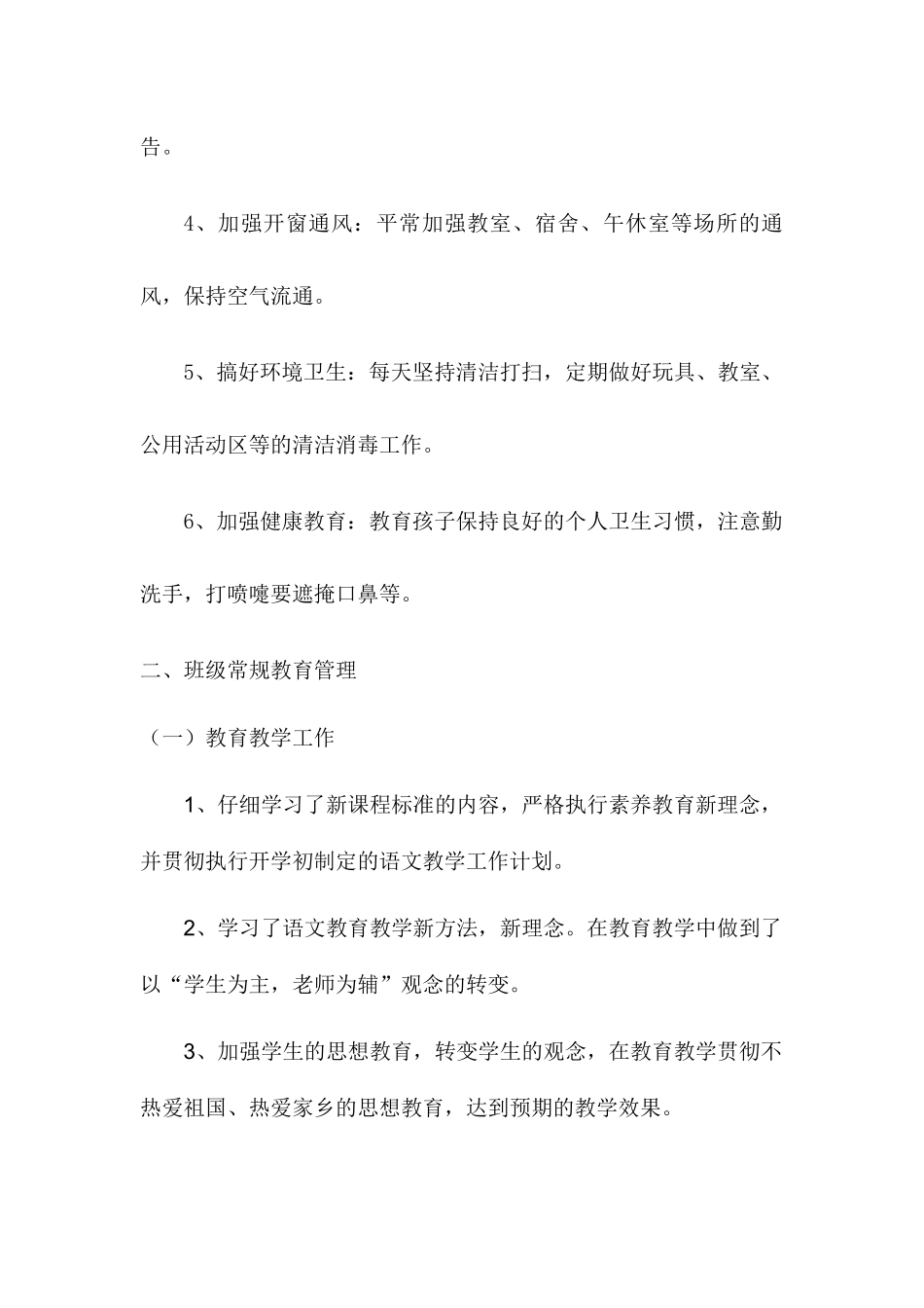 2024年春班主任工作总结2篇_第2页