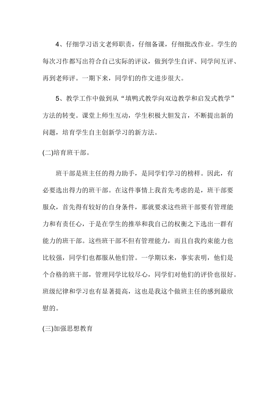 2024年春班主任工作总结2篇_第3页