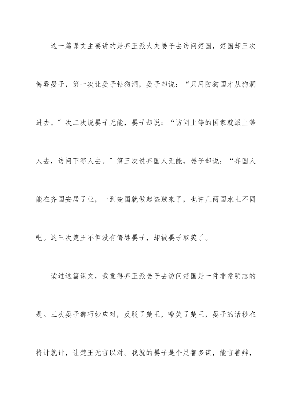 2024年晏子使楚读书笔记_第2页