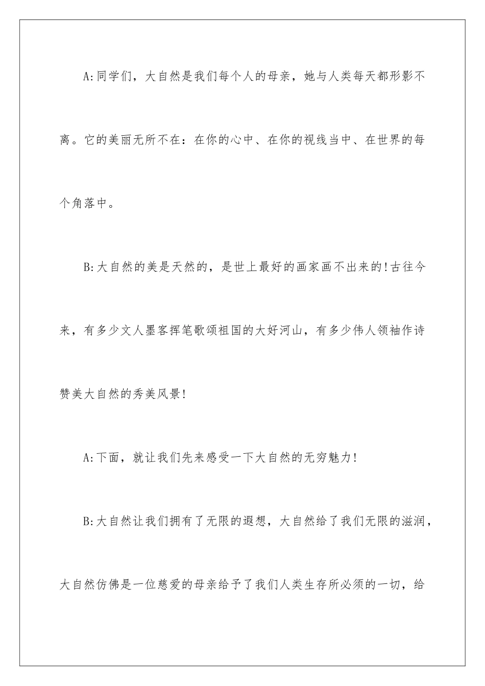 2024年晚会主持词三篇_第2页