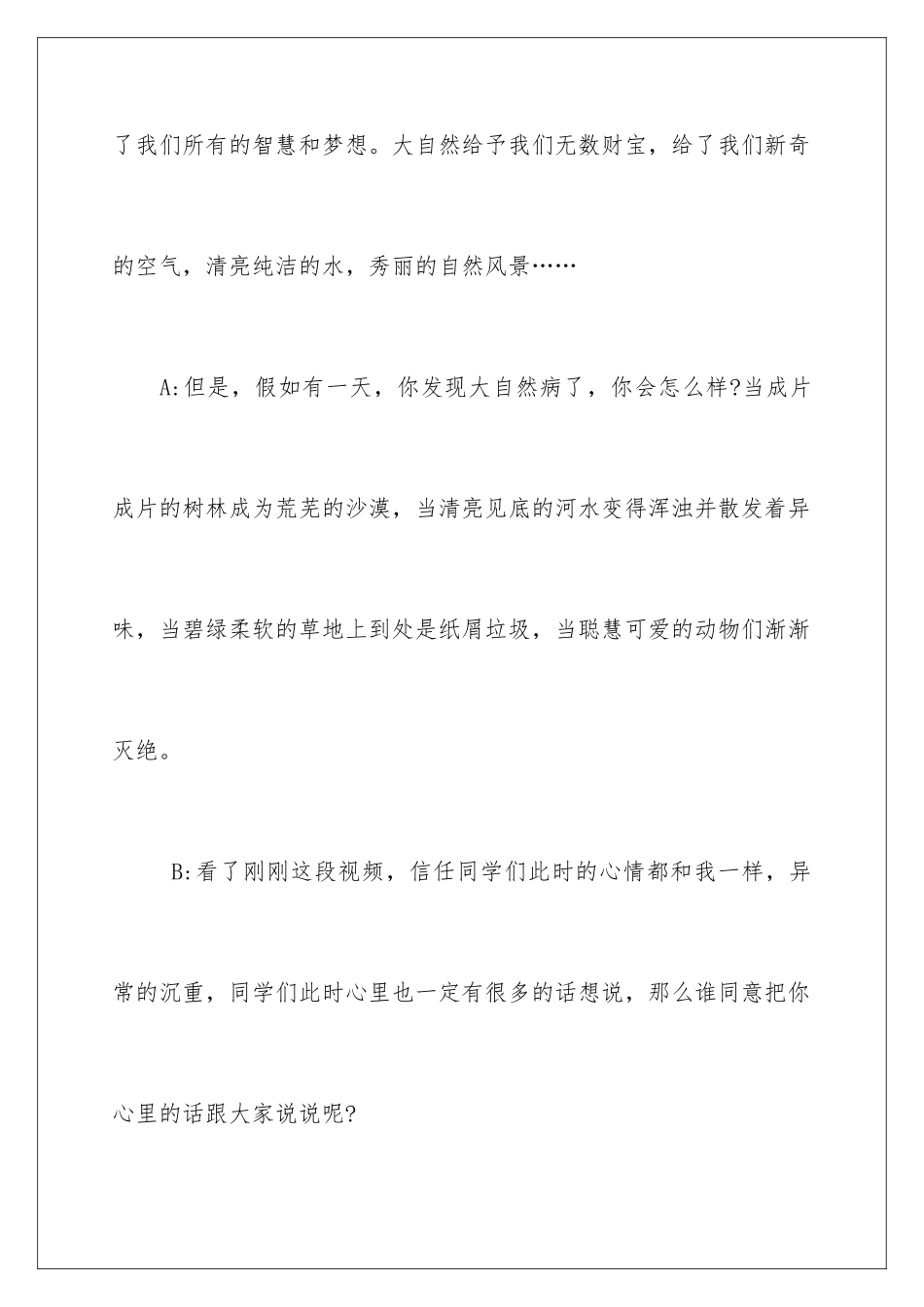 2024年晚会主持词三篇_第3页