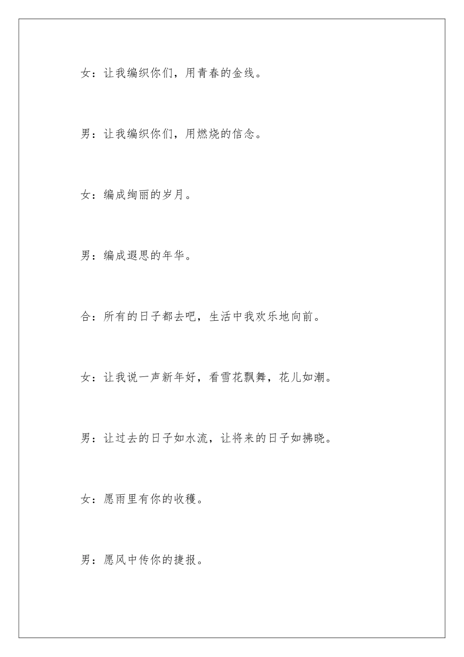 2024年晚会结尾主持词-_第2页