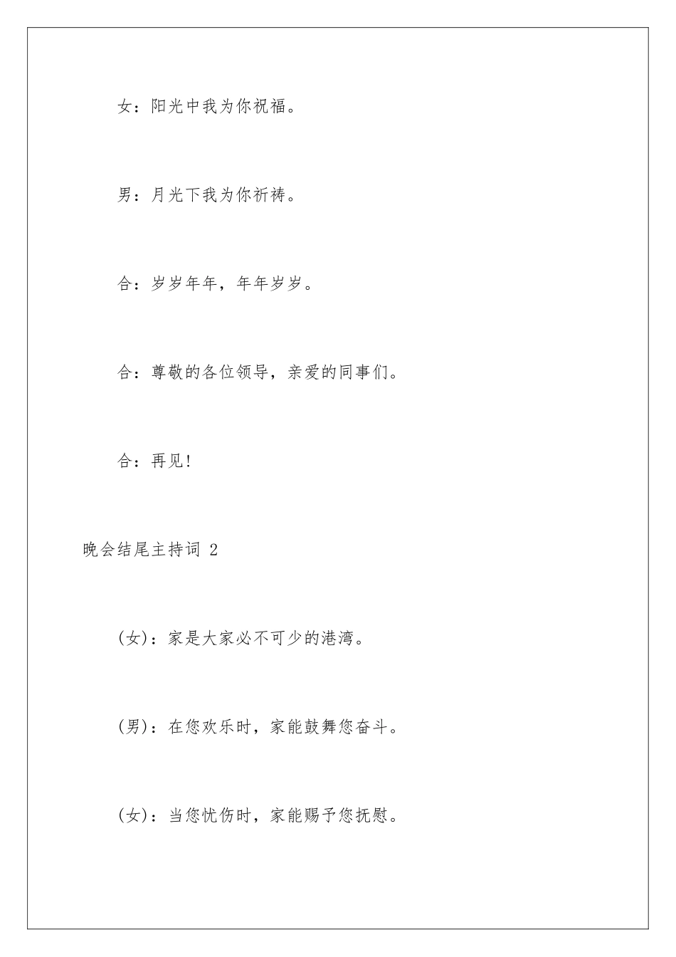 2024年晚会结尾主持词-_第3页