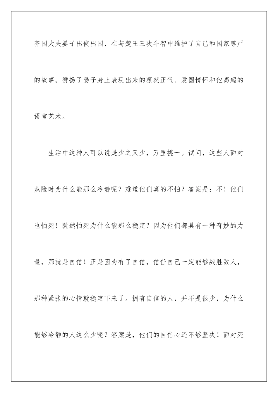 2024年晏子使楚读后感_第2页