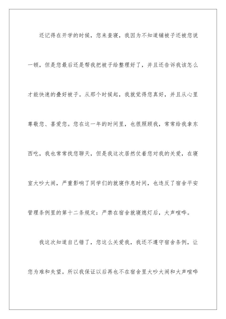 2024年晚上宿舍吵闹检讨书_第2页