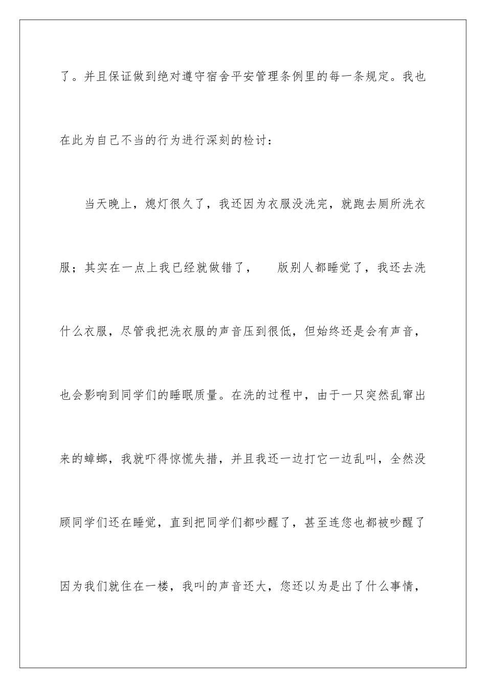 2024年晚上宿舍吵闹检讨书_第3页