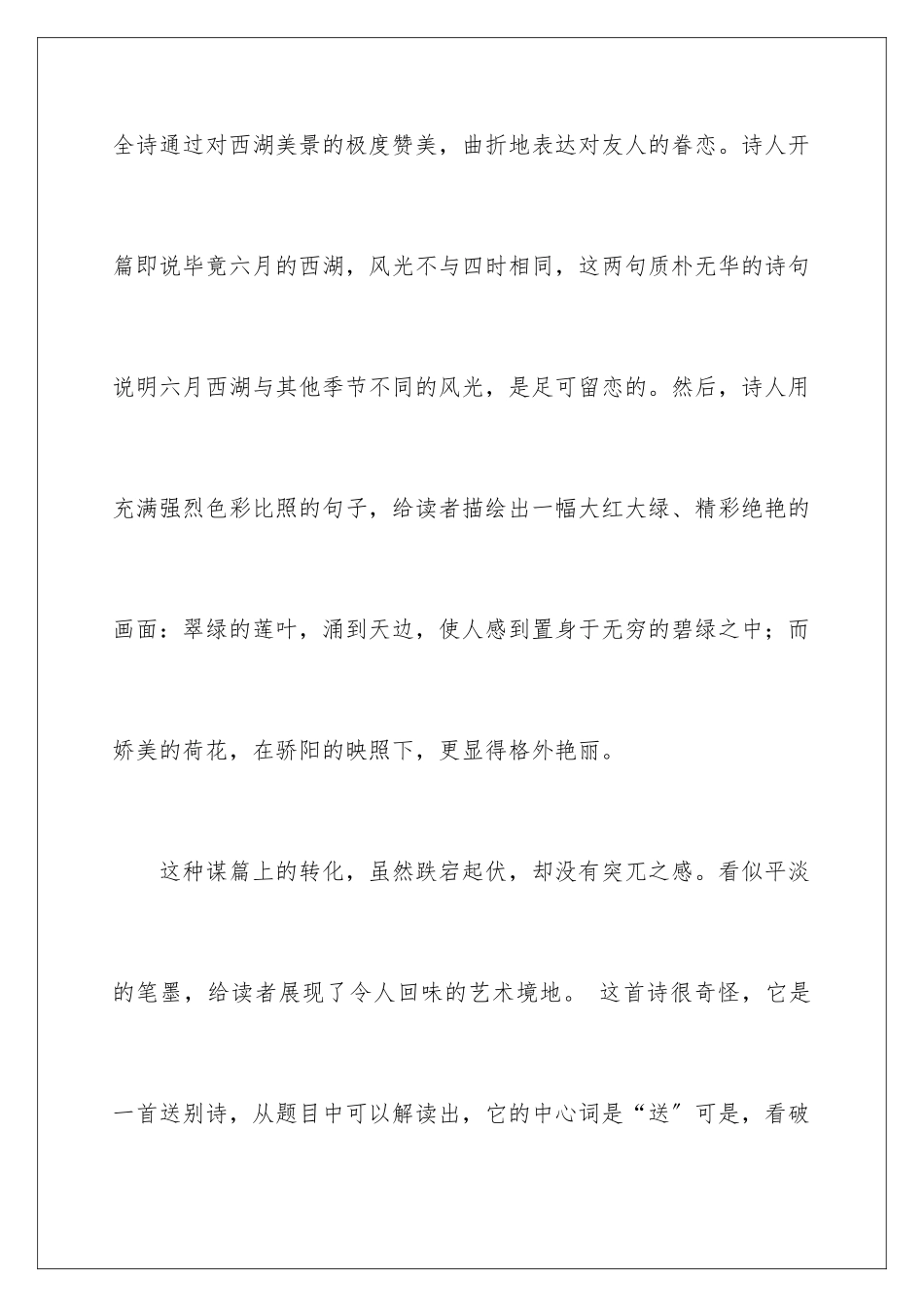 2024年晓出净慈寺送林子方教学反思_第2页