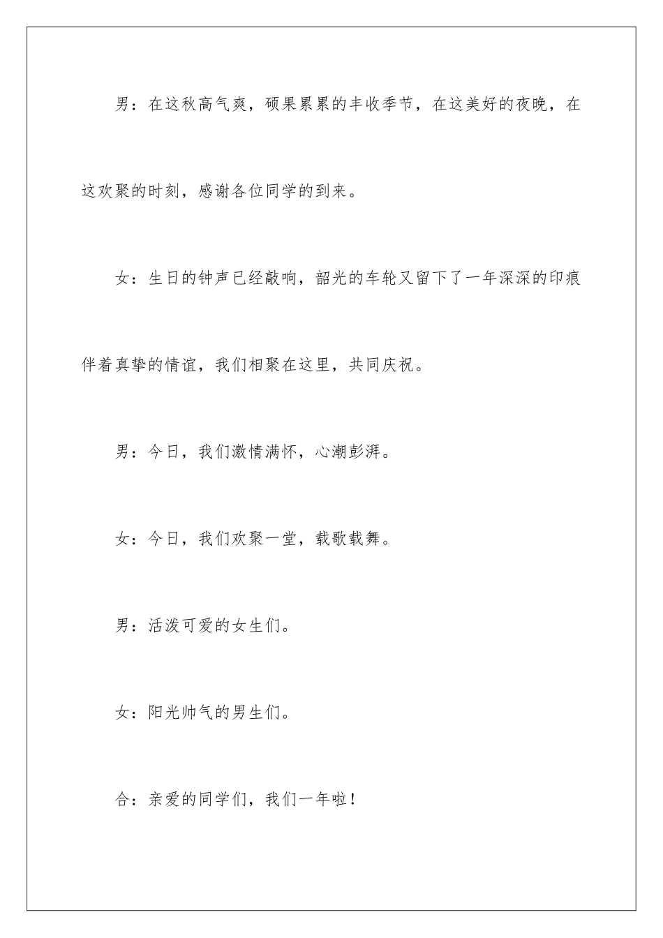 2024年晚会主持词集合9篇_第2页