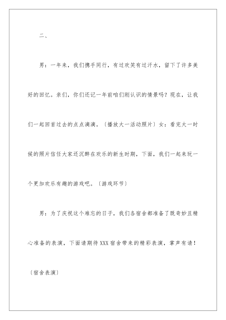 2024年晚会主持词集合9篇_第3页