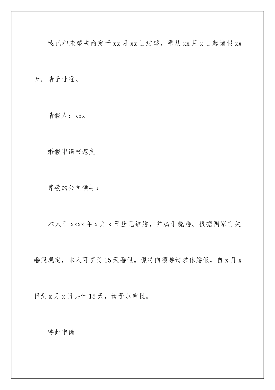 2024年晚婚婚假请假条_第3页