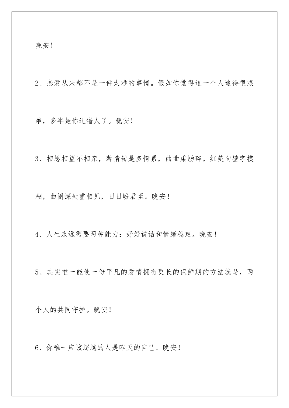 2024年晚安心语40条_第2页